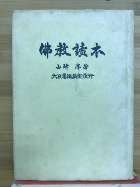 南都仏教史の研究: 諸寺篇 (下) | 堀池 春峰 |本 | 通販 | Amazon