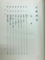 仏教読本