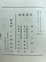 仏教読本