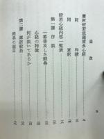 般若心経講話　