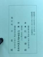般若心経講話　