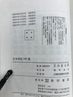 日本神社100選