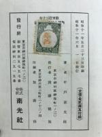 教育行三十年内省より向上への道