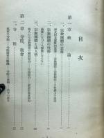 宗教団体法の手引