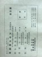 宗教団体法の手引