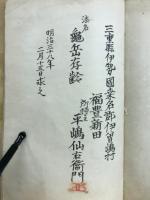 大乗法華経 : 標註和訳