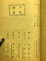 大乗法華経 : 標註和訳