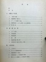 応用物理学実験　