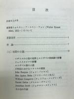 イギリスの小説　批評と展望　上