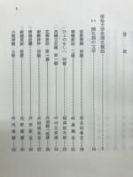 近代文学思潮史