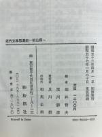 近代文学思潮史