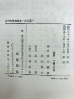 近代文学思潮史