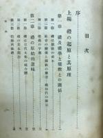中國原始觀念の發達