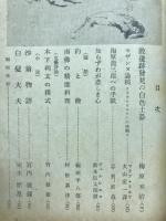 座右寶 美術文芸　第6号　