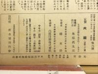 座右寶 美術文芸　第6号　