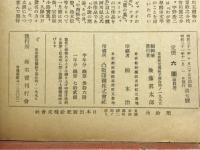 座右寶　美術文芸　第7号