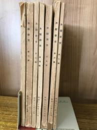 大隈研究 全7冊揃