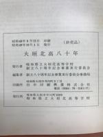 大垣北高八十年