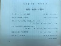 季刊パイデイア　2号　1968夏　映像とは何か