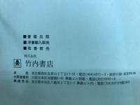 季刊パイデイア　2号　1968夏　映像とは何か