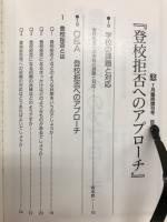 月刊悠　登校拒否へのアプローチ