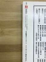月刊悠　登校拒否へのアプローチ