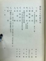 蓮如上人行実