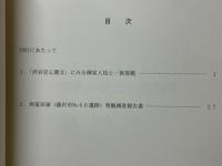 藤沢市文化財調査報告書　第38集