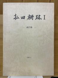 払田柵跡Ⅰ　政庁跡