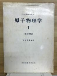 原子物理学