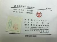 原子物理学
