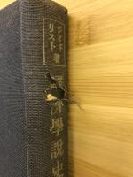 経済学説史