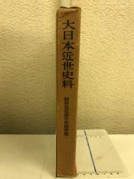 編脩地誌備用典籍解題
