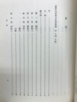 編脩地誌備用典籍解題