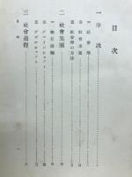 社會學要網