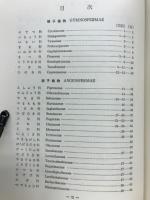 原色日本樹木図鑑