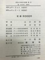 原色日本樹木図鑑