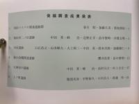 平成9年度　発掘調査成果発表会公開セミナー古代の大型建物跡発表趣旨　役所か邸宅か