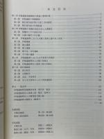 伊場遺跡総括編　文字資料・時代別総括