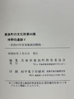 神野向遺跡Ⅴ　昭和59年度発掘調査概報