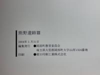 熊野遺跡Ⅲ