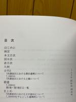 南鍛冶山遺跡発掘調査報告書　第9巻　古代5　藤沢市都市計画事業北部第二（二地区）土地区画整理事業に伴う調査