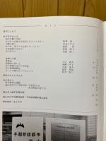 平和を求めて　戦後50周年記念誌