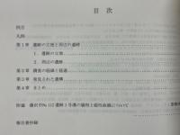 藤沢市 No.112　遺跡　発掘調査報告書