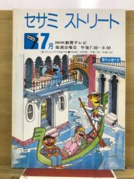 セサミストリート