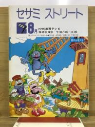 セサミストリート