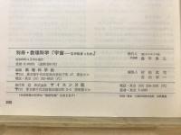 宇宙 : なぜ始まったか
