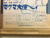 ふしぎなメルモ