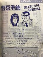警察拳銃