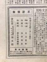 日露戦史